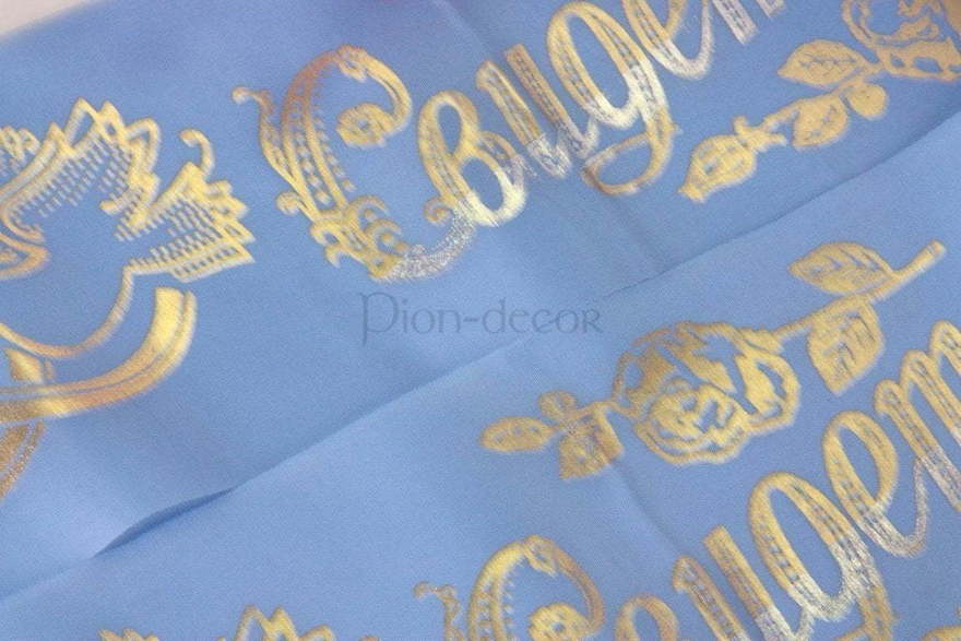 Голубые ленты для свидетелей от  2