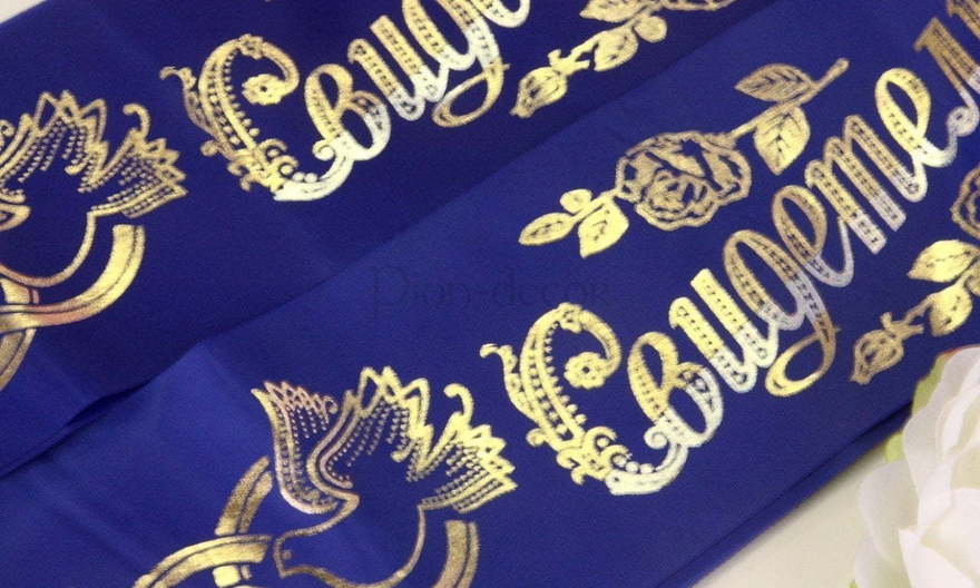 Ленты для свидетелей цвета индиго от  2