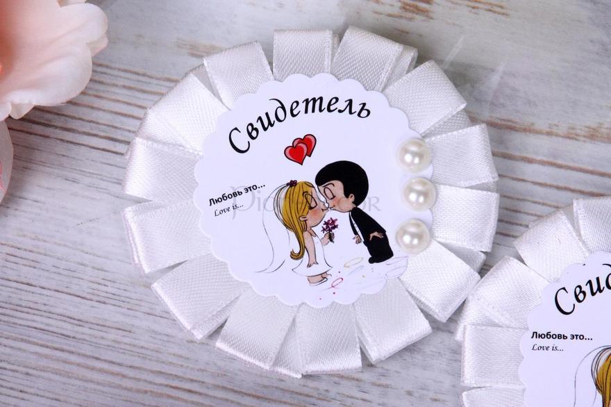 Значки для свидетелей Love is от  3