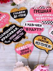 Фотобутафория для девичника Гуляем до утра от  1