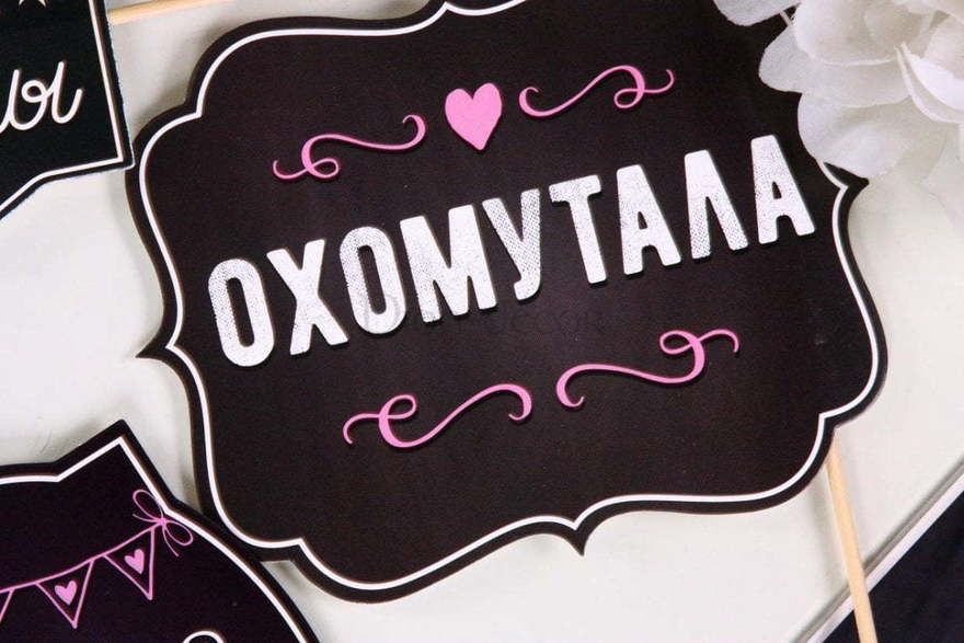 Фото-облачка Женатики от  10