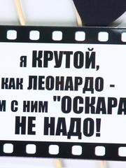 Комплект для фото Оскар от  2