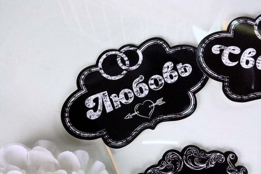 Набор для фото Винтажная свадьба от  2