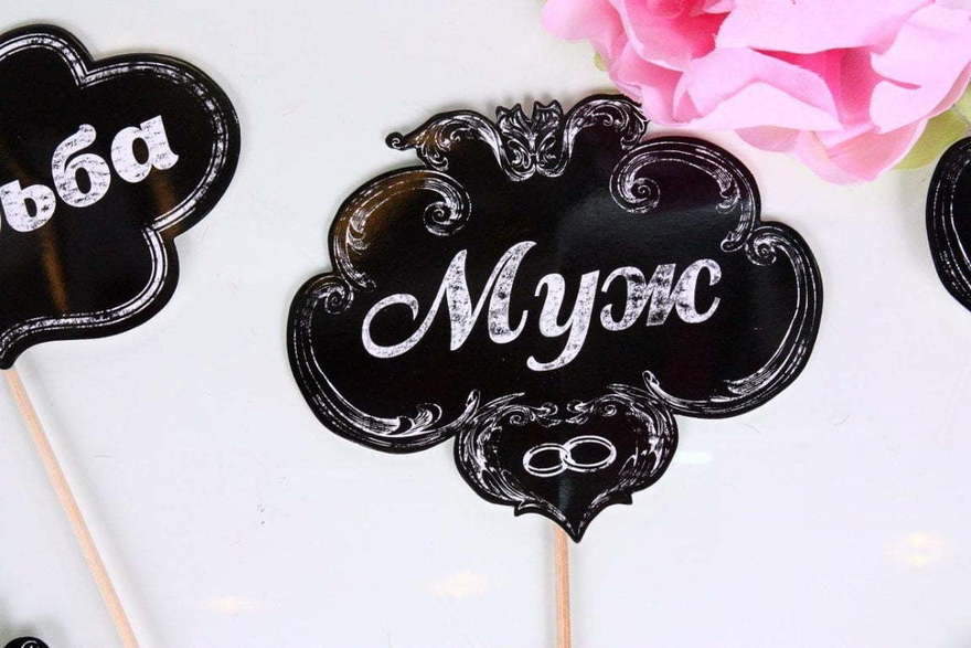 Набор для фото Винтажная свадьба от  6