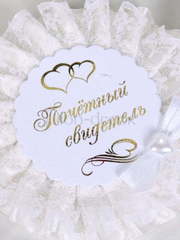 Комплект для свидетелей Кружевной цвет айвори от  2