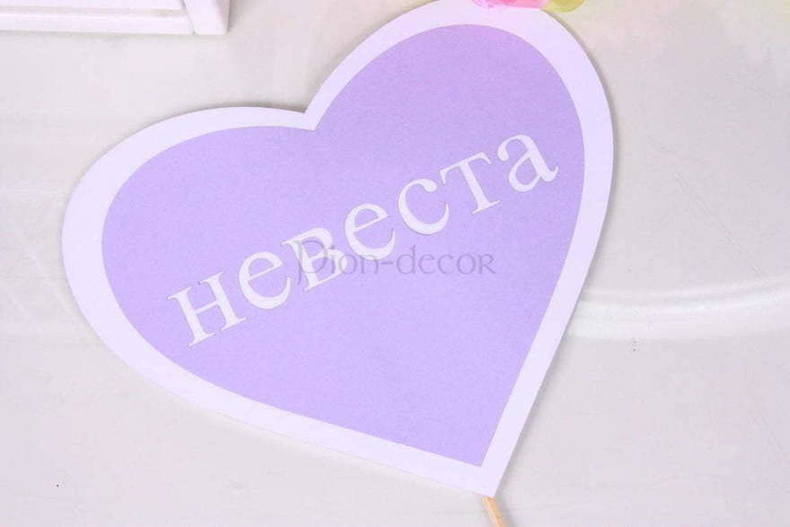 Сердца Жених и Невеста от  2