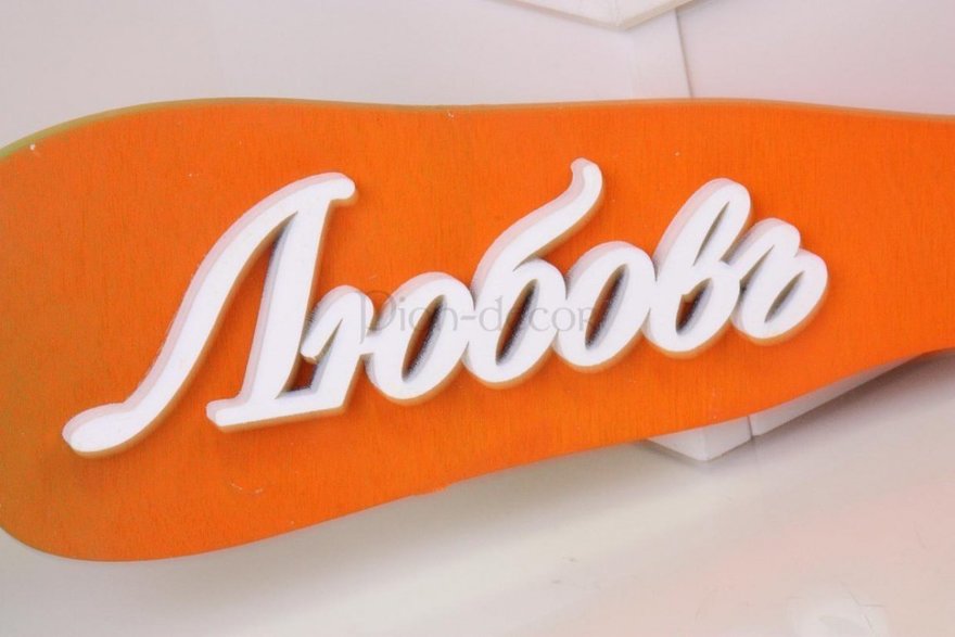 Любовь-морковь для фото от  2