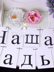 Растяжка для фото Наша свадьба от  1