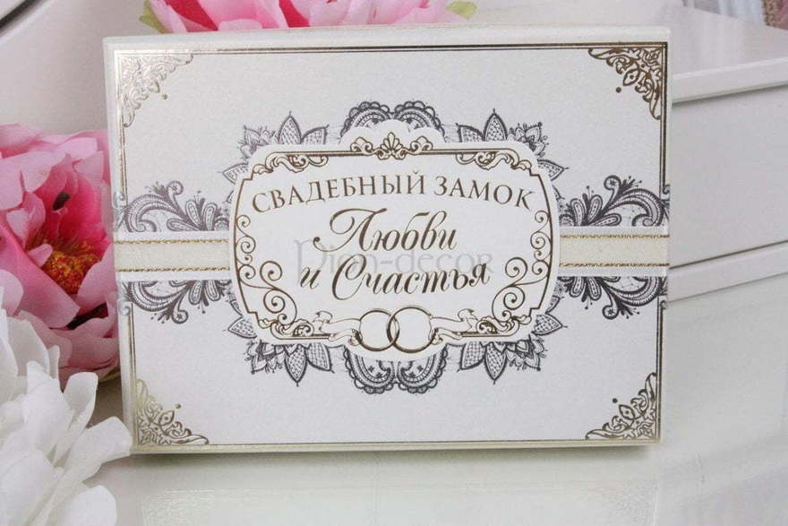 Свадебный замок Счастья молодым от  4