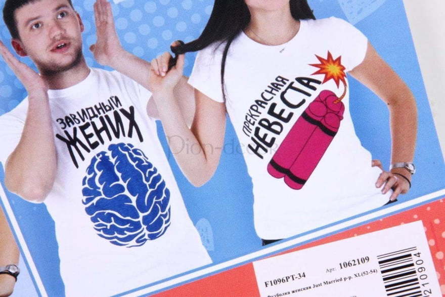 Футболка Завидные жених и невеста от  2