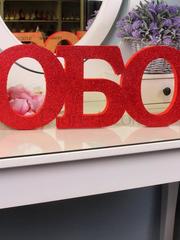 Огромное слово Любовь от  1