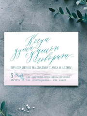 Прямоугольные / Квадратные Свадебное приглашение Небо от Пригласи красиво 1