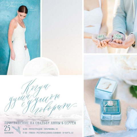 Прямоугольные / Квадратные Свадебное приглашение Небо от Пригласи красиво 2