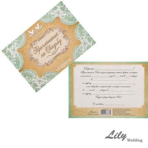 Прямоугольные / Квадратные Пригласительное арт.166-5 от Свадебный салон Wedding Lily 1
