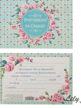 Прямоугольные / Квадратные Пригласительное арт.166-8 от Свадебный салон Wedding Lily 1