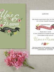 Прямоугольные / Квадратные Двустороннее пригласительное на свадьбу от Мастерская счастья 1