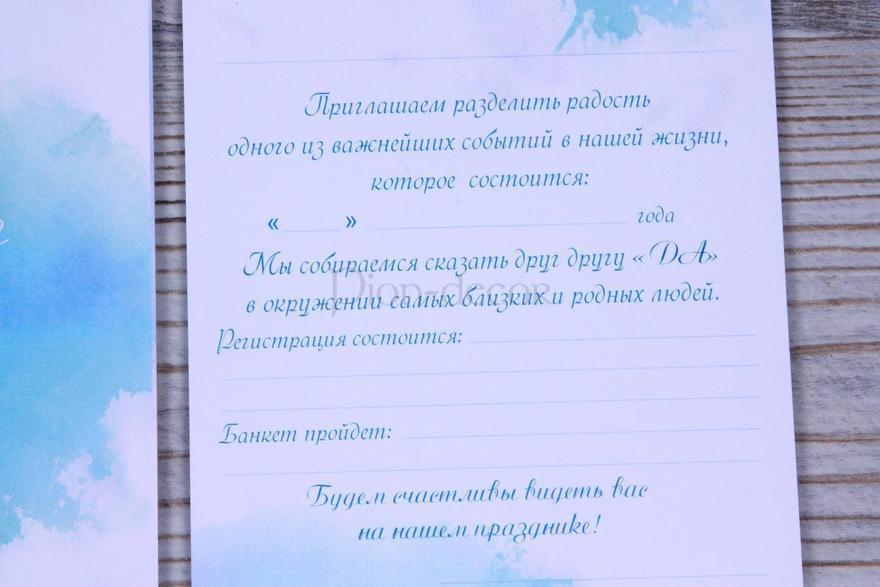 Прямоугольные / Квадратные Приглашение Голубая акварель от  5