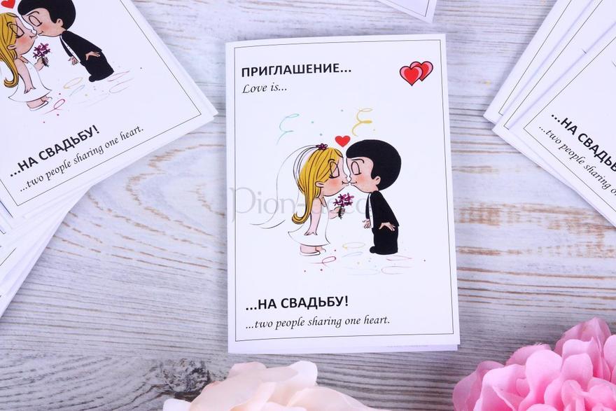 Открытка Приглашение Love is от  2