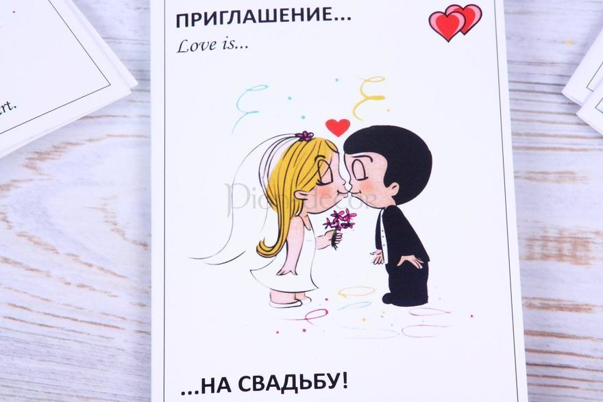 Открытка Приглашение Love is от  3