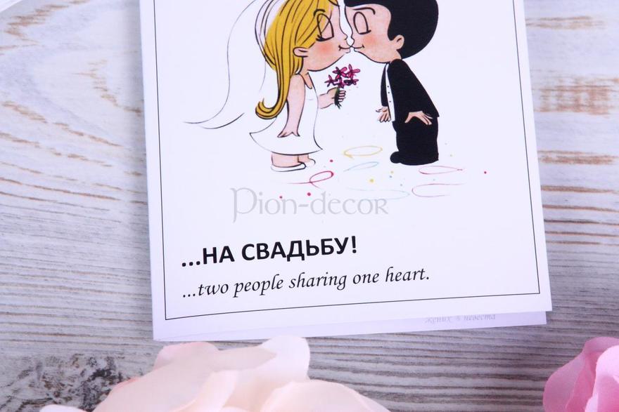 Открытка Приглашение Love is от  5
