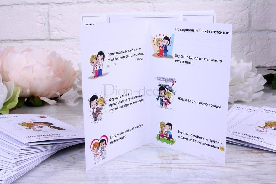 Открытка Приглашение Love is от  8