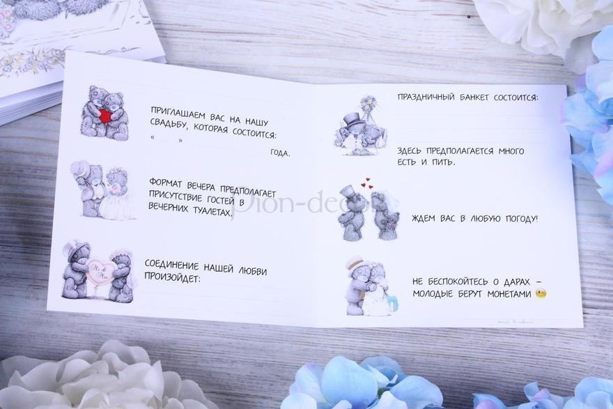 Открытка Приглашение Me to you от  7