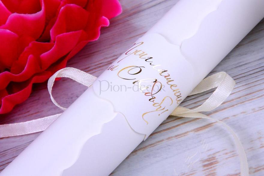 Свиток Приглашение - свиток от  6