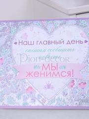 Открытка Приглашение Мы женимся! от  1