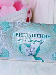 Открытка Приглашение на свадьбу Тиффани от  1