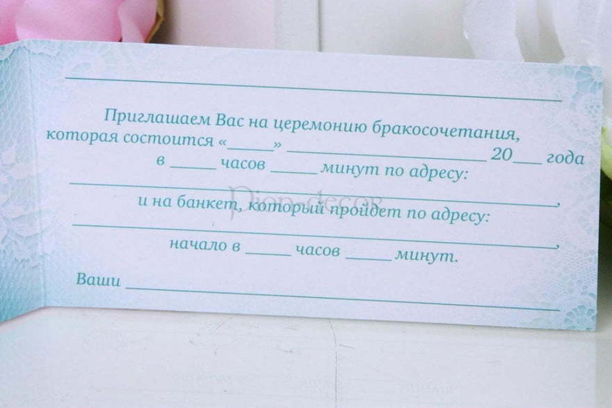 Открытка Приглашение на свадьбу Тиффани от  4