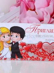 Открытка Приглашение Love is - свадебная пара от  1