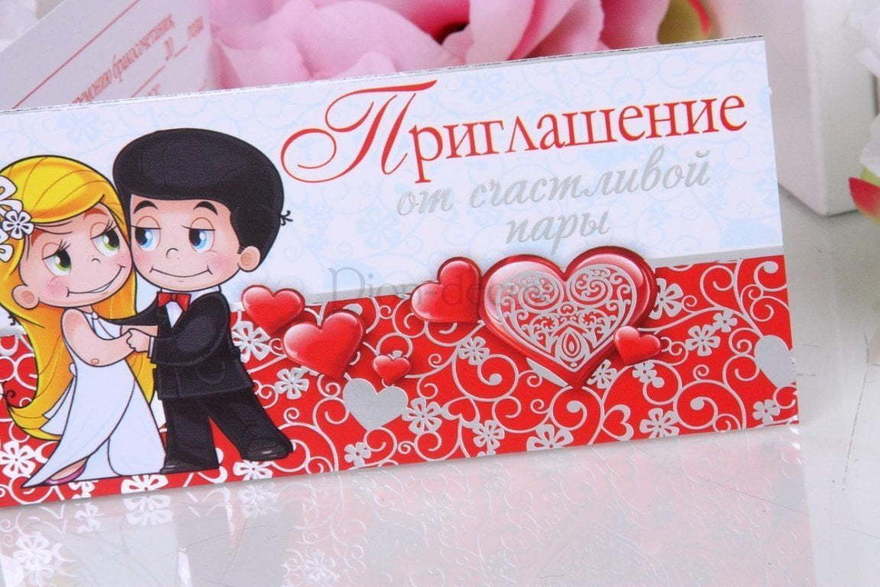 Открытка Приглашение Love is - свадебная пара от  3