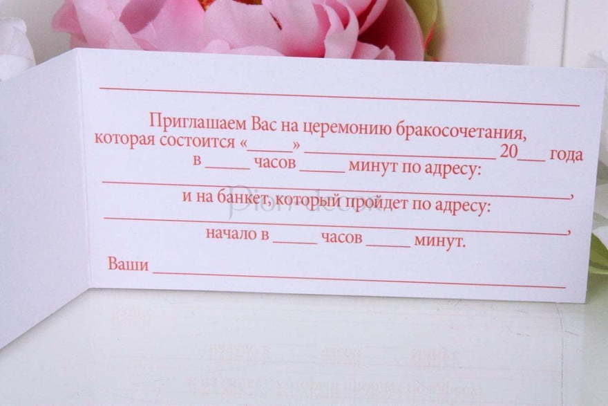 Открытка Приглашение Love is - свадебная пара от  5