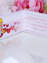 Открытка Милое приглашение - от жениха и невесты от  2