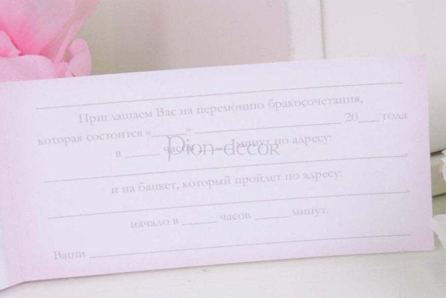 Открытка Приглашение Нежность от  2