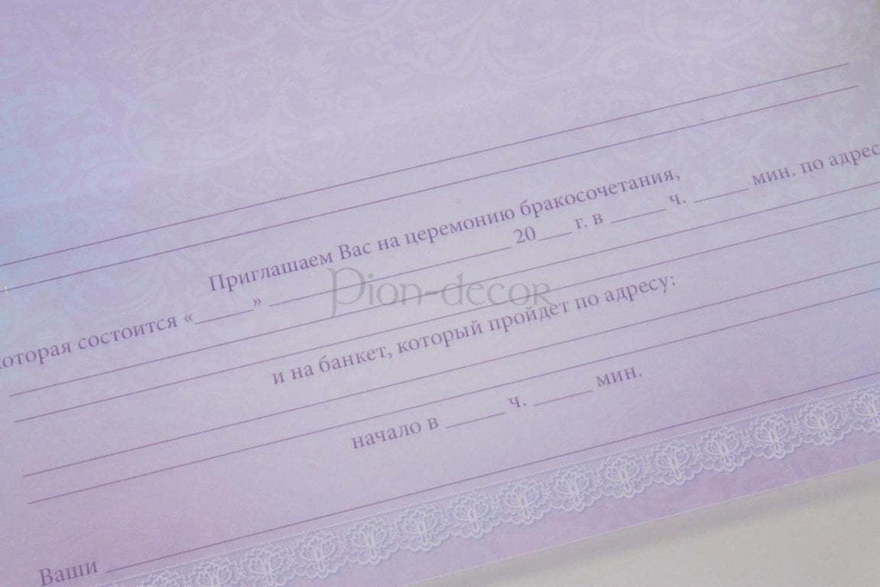 Открытка Приглашение Лавандовые кружева от  2