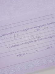 Открытка Приглашение Лавандовые кружева от  2