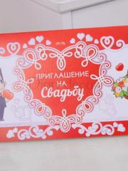 Открытка Приглашение Love is - парочка от  1