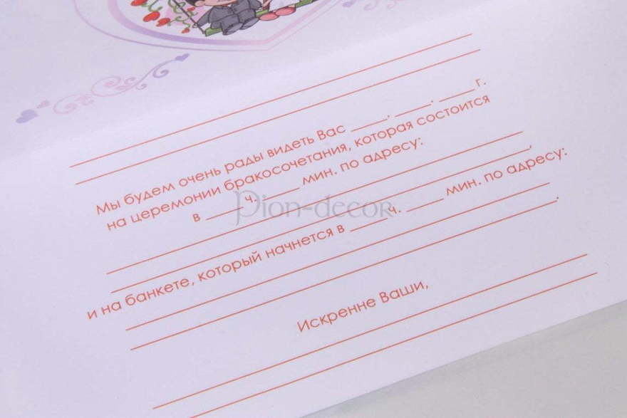 Открытка Приглашение Love is - парочка от  2