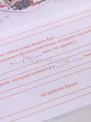 Открытка Приглашение Love is - парочка от  2