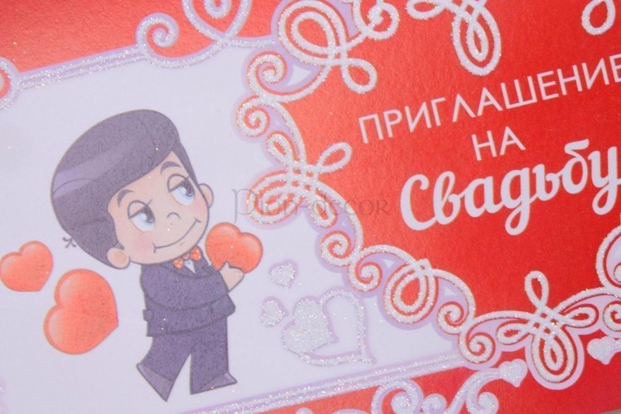 Открытка Приглашение Love is - парочка от  4