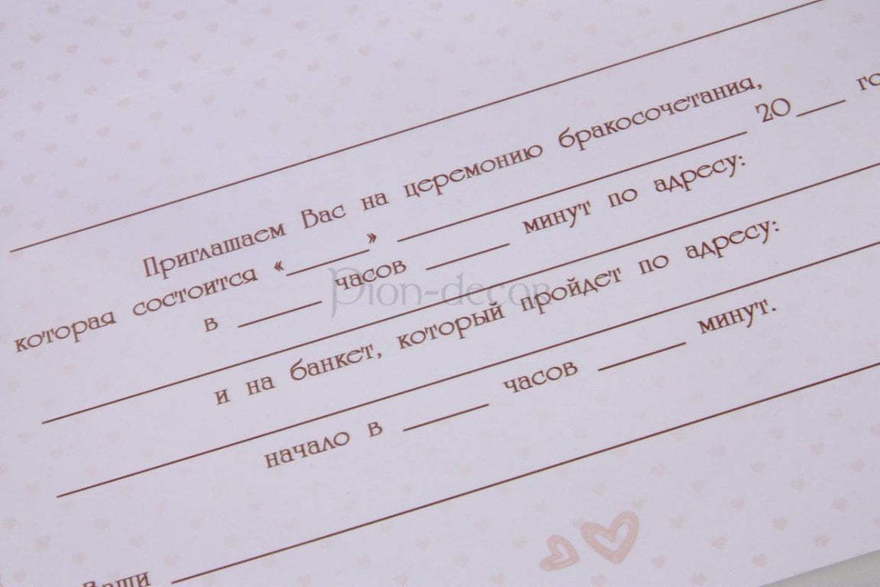 Открытка Приглашение Крем какао от  3