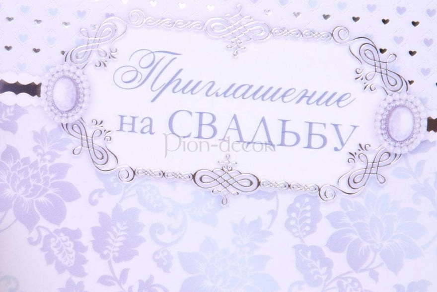 Открытка Приглашение на свадьбу Лаванда от  2