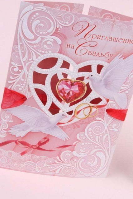 Открытка Приглашение Кружевное от  2
