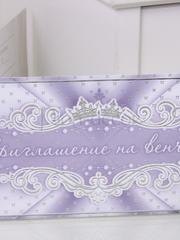 Открытка Приглашение на венчание Лаванда от  1