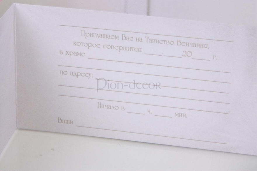 Открытка Приглашение на венчание Лаванда от  2