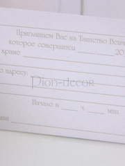 Открытка Приглашение на венчание Лаванда от  2