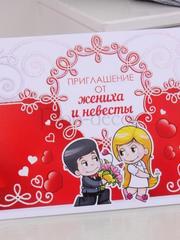 Открытка Приглашение Love is - от жениха и невесты от  1