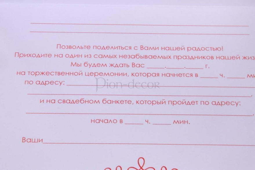 Открытка Приглашение Love is - от жениха и невесты от  4