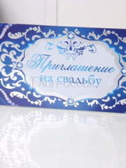 Открытка Приглашение Индиго от  1